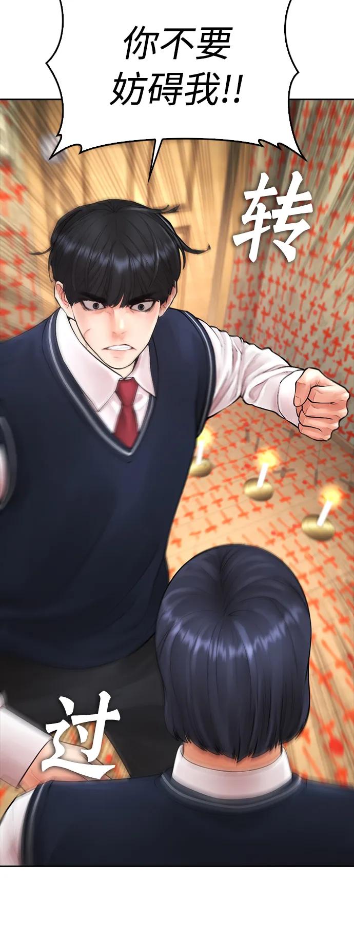 《热血校爸》[第75话] 你要干什么..!! 第14页
