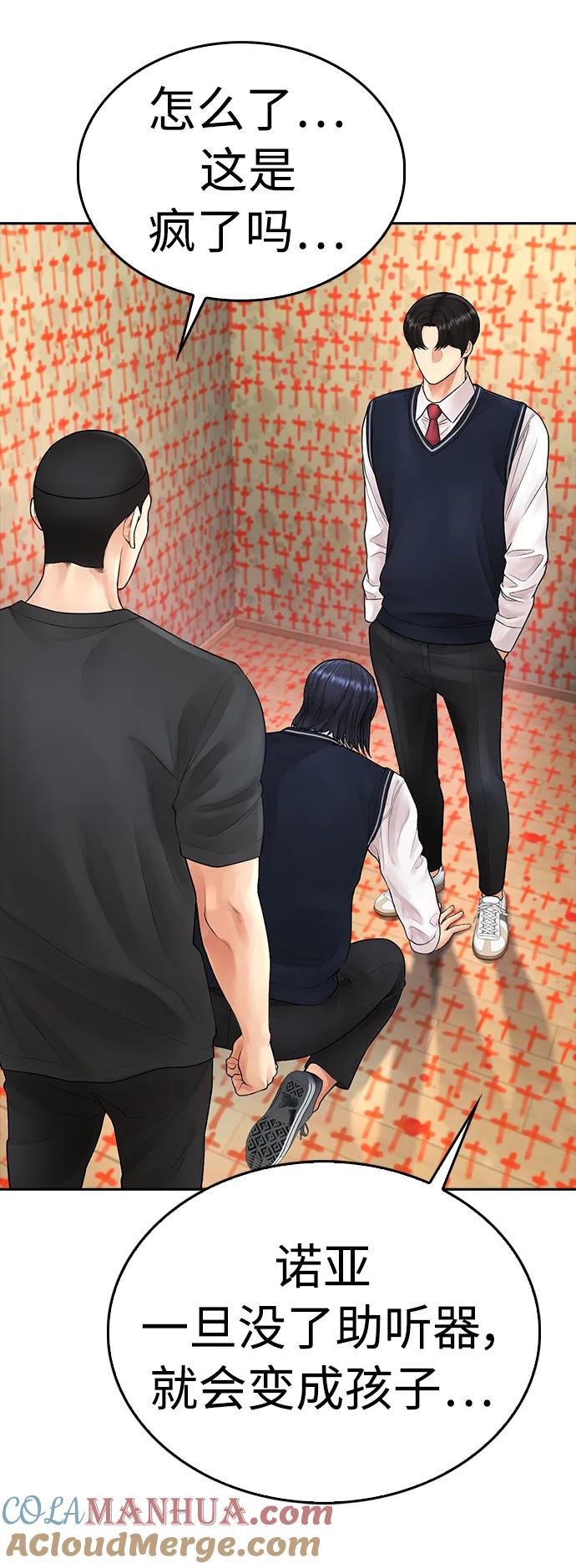 《热血校爸》[第75话] 你要干什么..!! 第85页