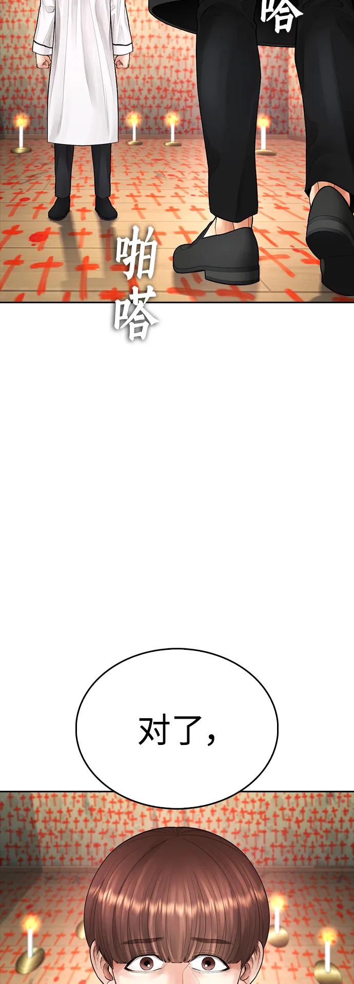 《热血校爸》[第75话] 你要干什么..!! 第63页
