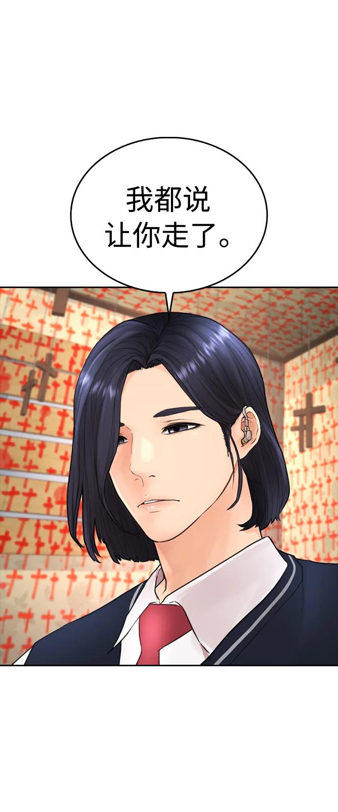 《热血校爸》[第75话] 你要干什么..!! 第26页
