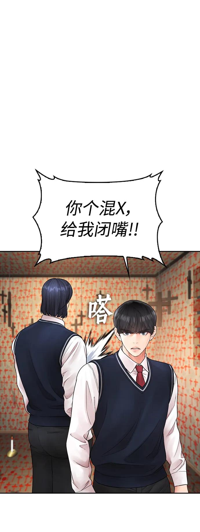 《热血校爸》[第75话] 你要干什么..!! 第12页