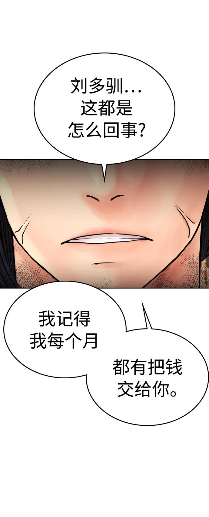 《热血校爸》[第75话] 你要干什么..!! 第76页