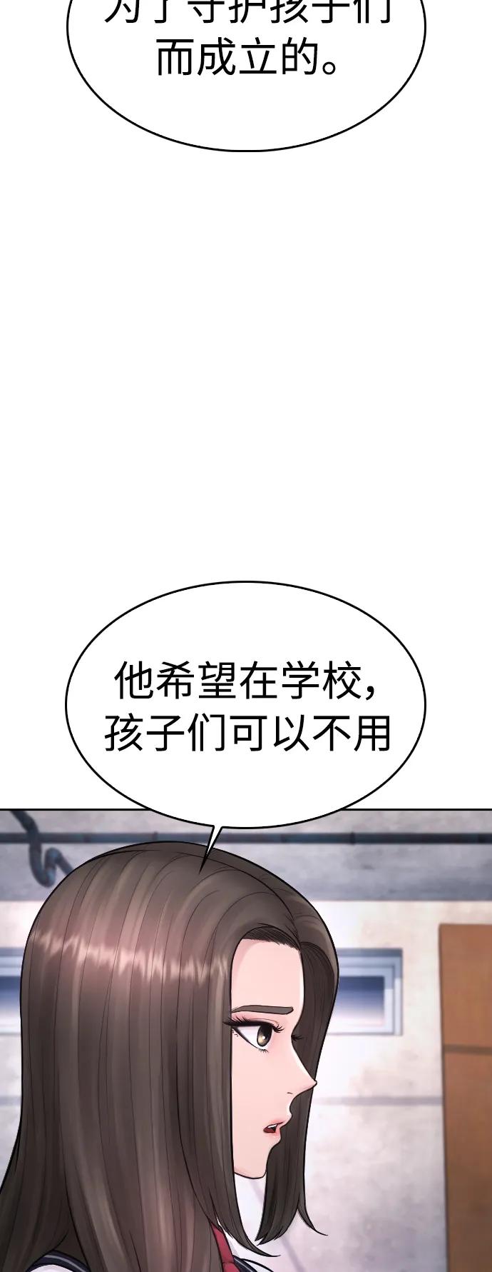 《热血校爸》[第76话] 爸爸 第83页