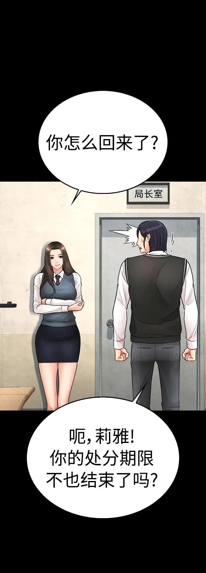 《热血校爸》[第76话] 爸爸 第76页