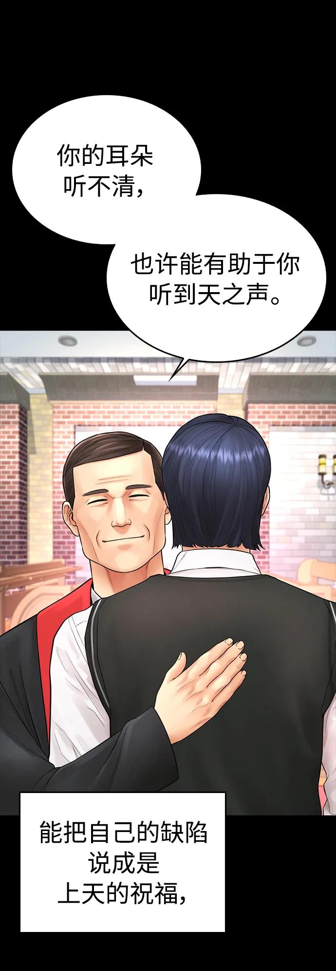 《热血校爸》[第76话] 爸爸 第56页