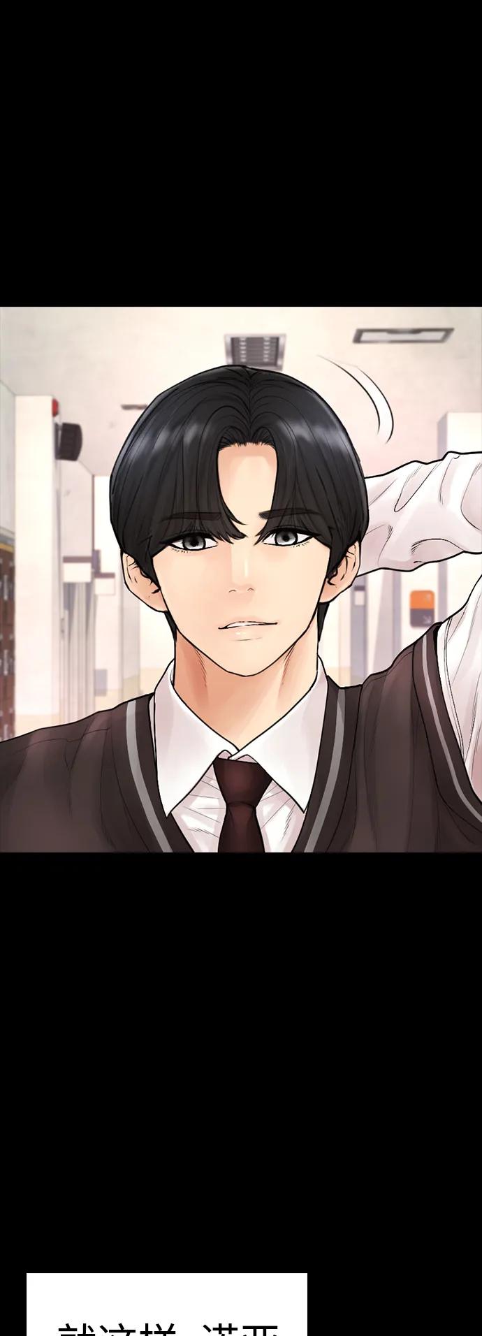 《热血校爸》[第76话] 爸爸 第79页