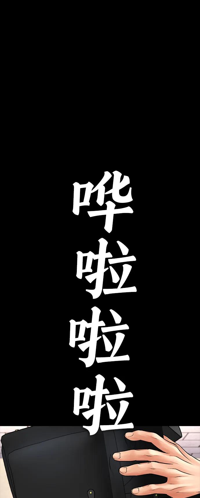 《热血校爸》[第76话] 爸爸 第71页