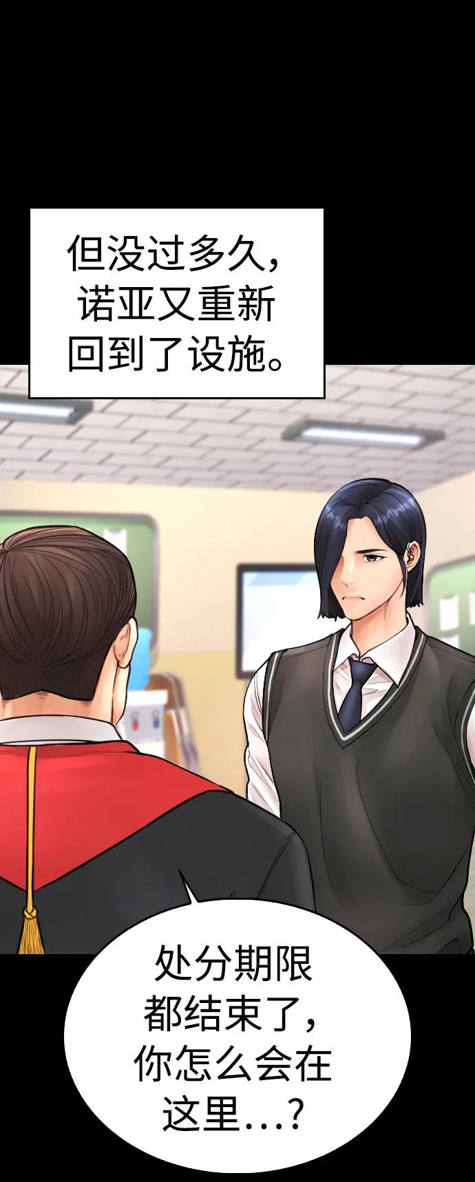 《热血校爸》[第76话] 爸爸 第70页