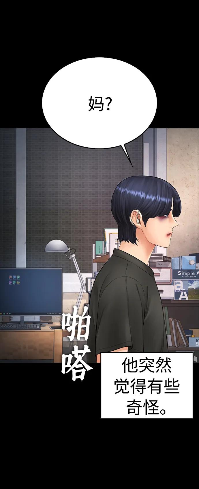 《热血校爸》[第76话] 爸爸 第40页
