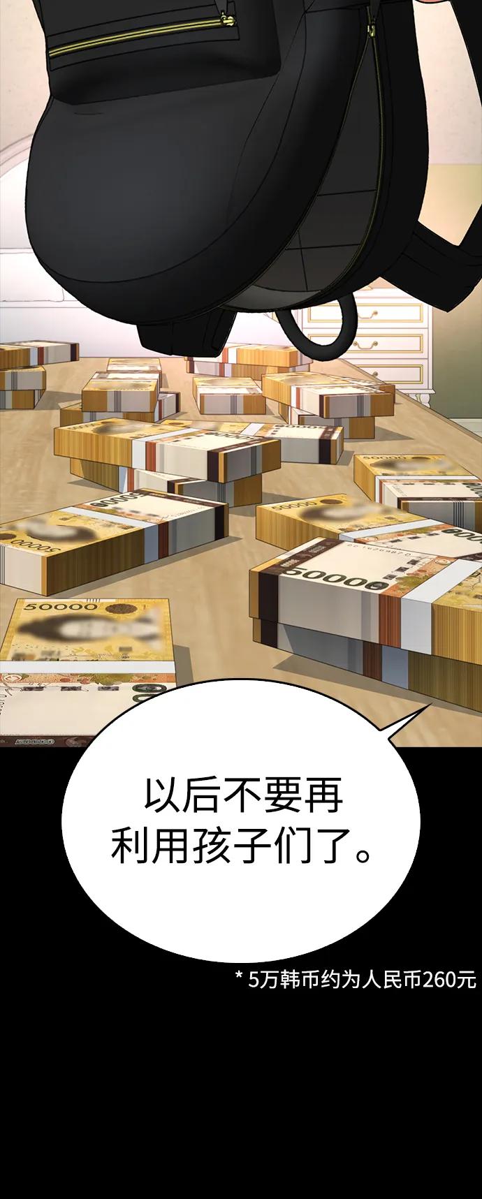 《热血校爸》[第76话] 爸爸 第72页
