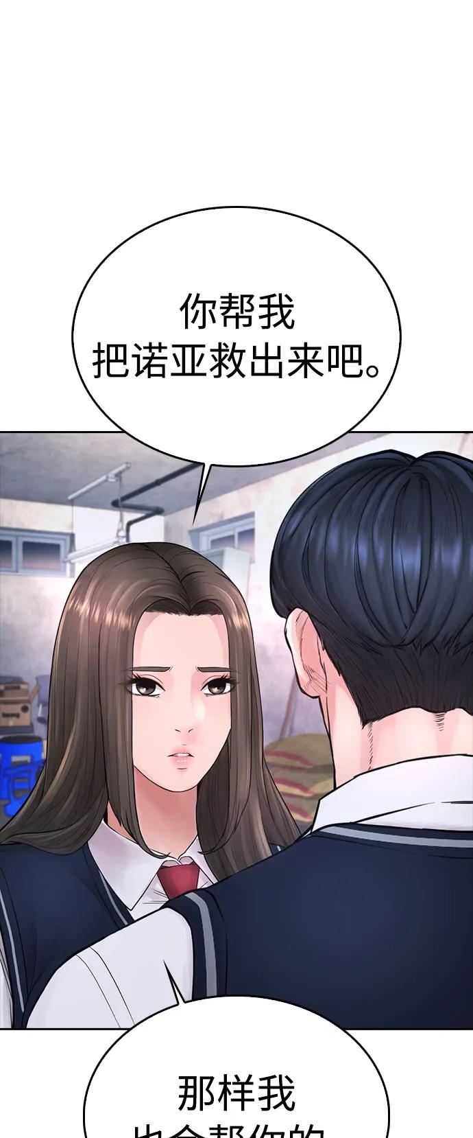 《热血校爸》[第76话] 爸爸 第86页