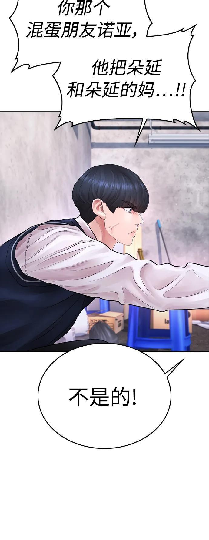 《热血校爸》[第76话] 爸爸 第20页