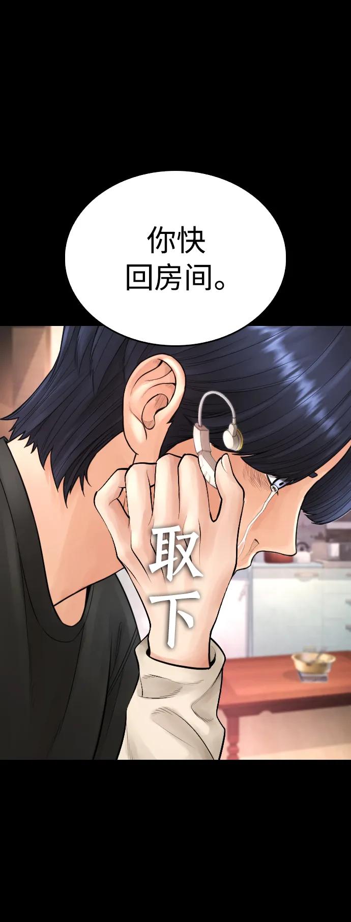 《热血校爸》[第76话] 爸爸 第46页