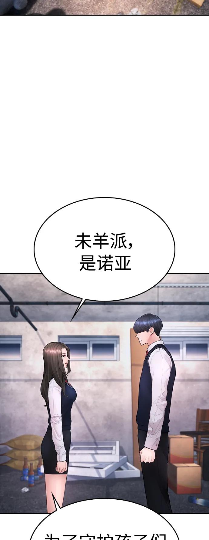 《热血校爸》[第76话] 爸爸 第82页