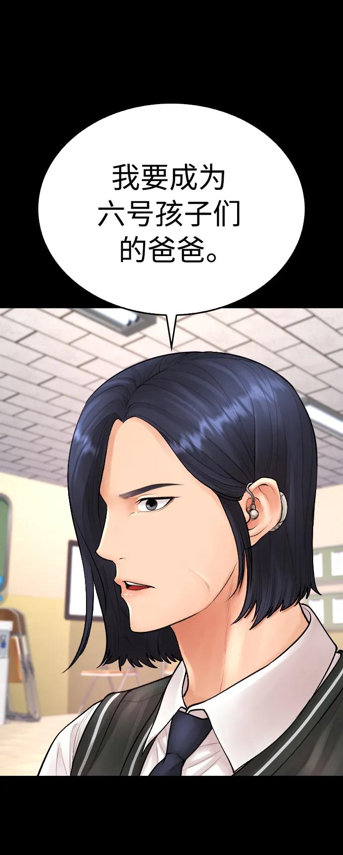 《热血校爸》[第76话] 爸爸 第74页