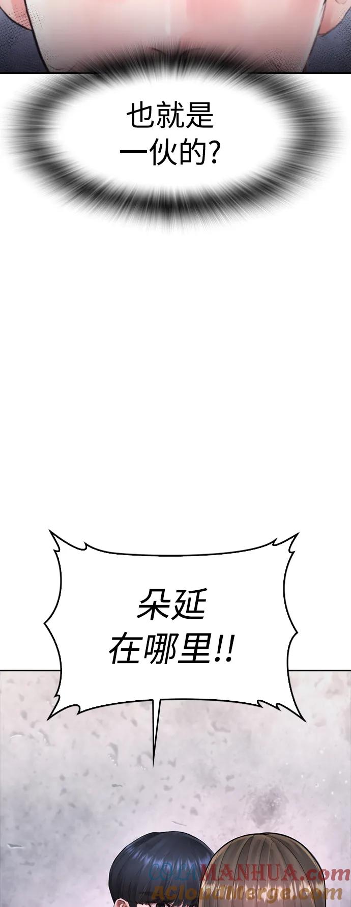 《热血校爸》[第76话] 爸爸 第17页