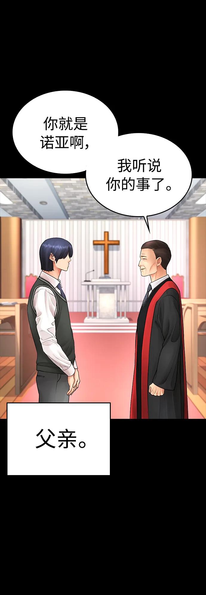 《热血校爸》[第76话] 爸爸 第54页