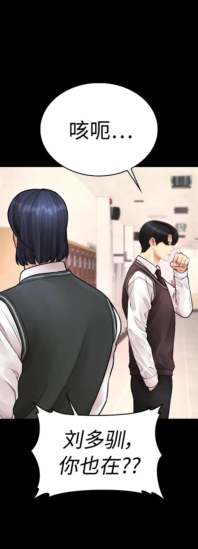 《热血校爸》[第76话] 爸爸 第78页