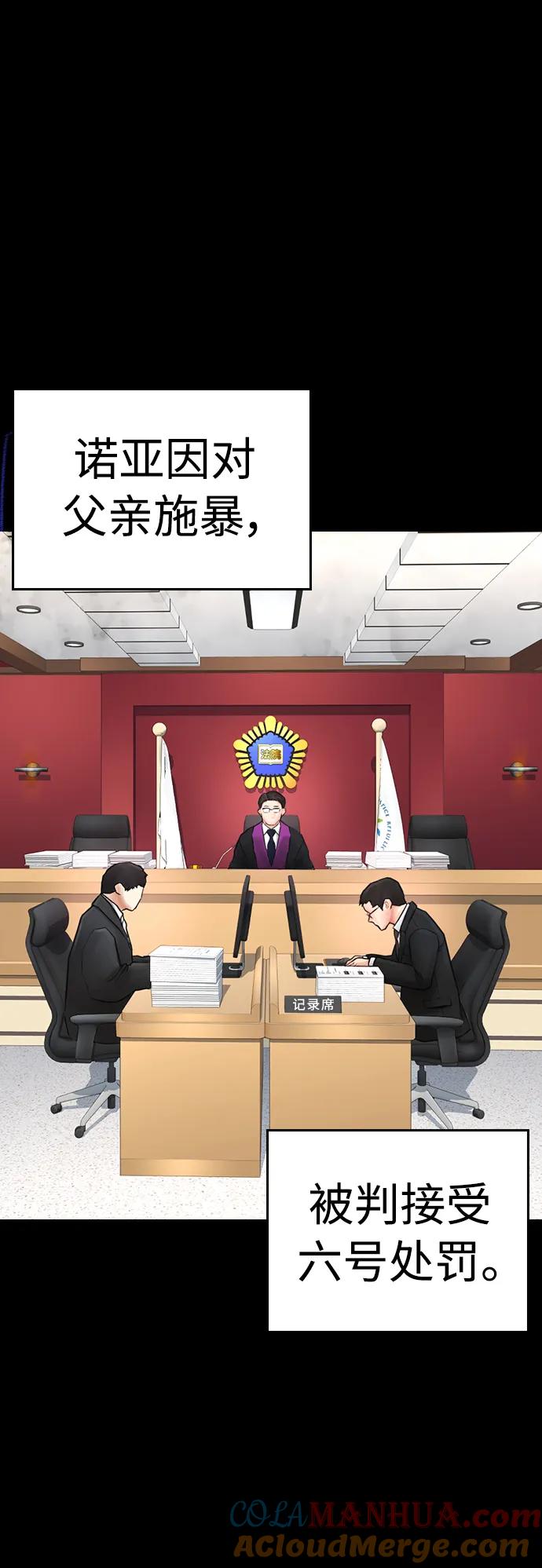 《热血校爸》[第76话] 爸爸 第53页