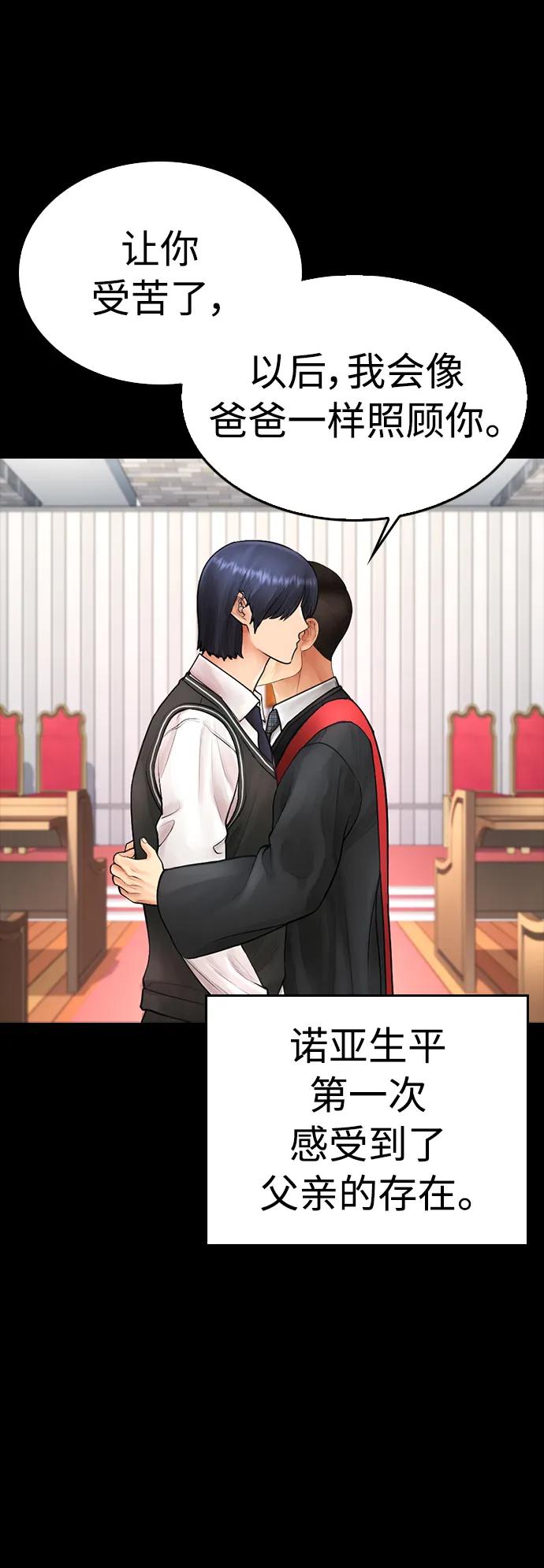 《热血校爸》[第76话] 爸爸 第55页