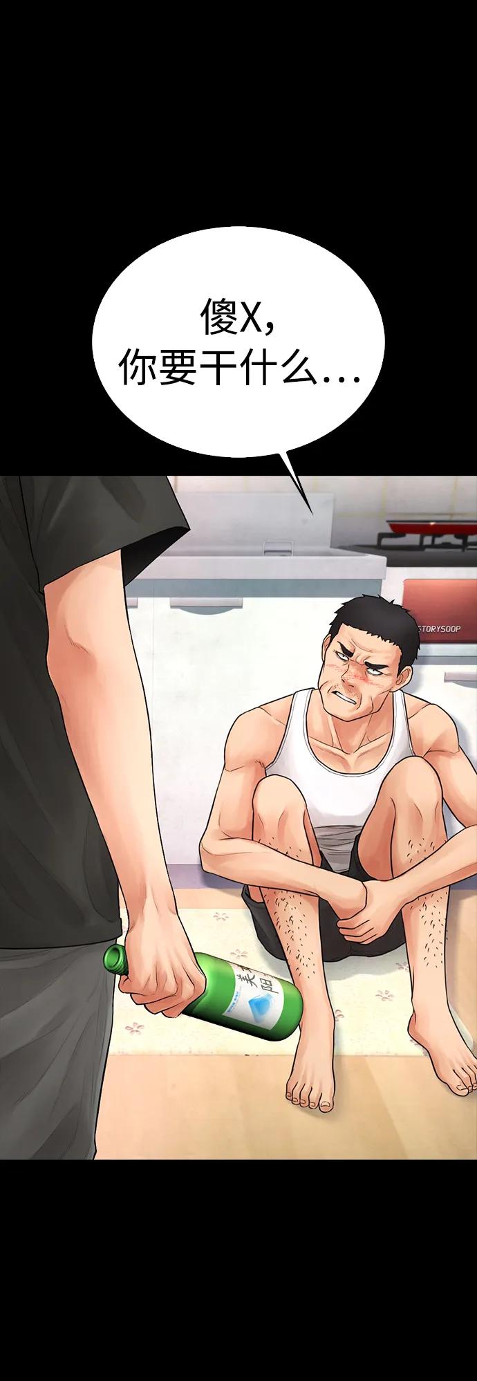 《热血校爸》[第76话] 爸爸 第50页