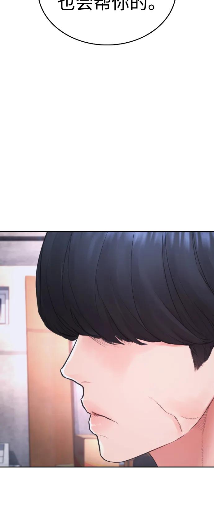 《热血校爸》[第76话] 爸爸 第87页