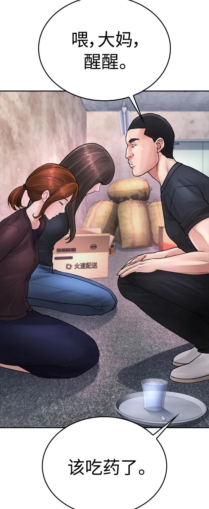 《热血校爸》[第76话] 爸爸 第92页