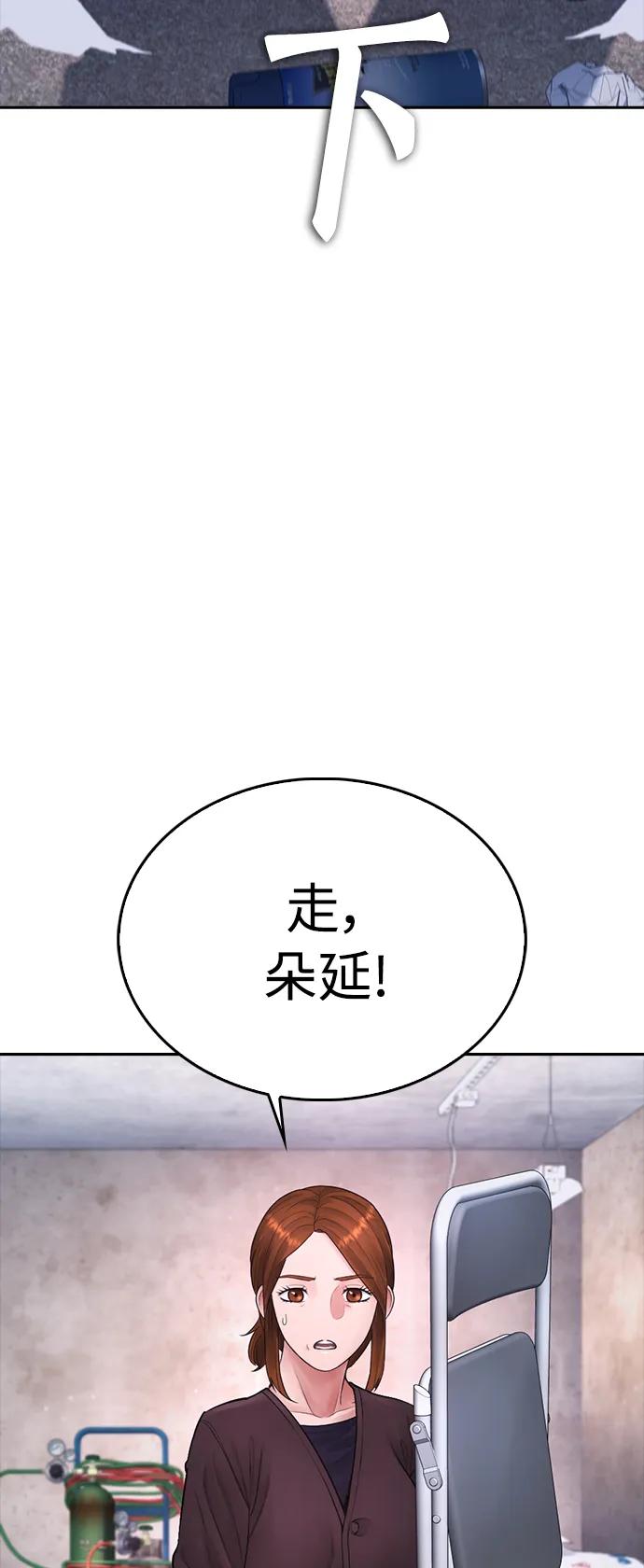 《热血校爸》[第77话] 要说打架，打从一开始 第15页