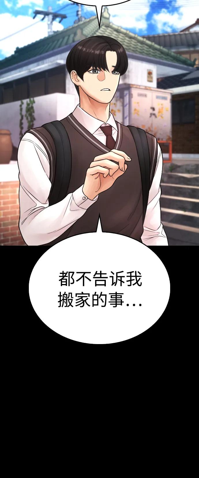 《热血校爸》[第77话] 要说打架，打从一开始 第48页