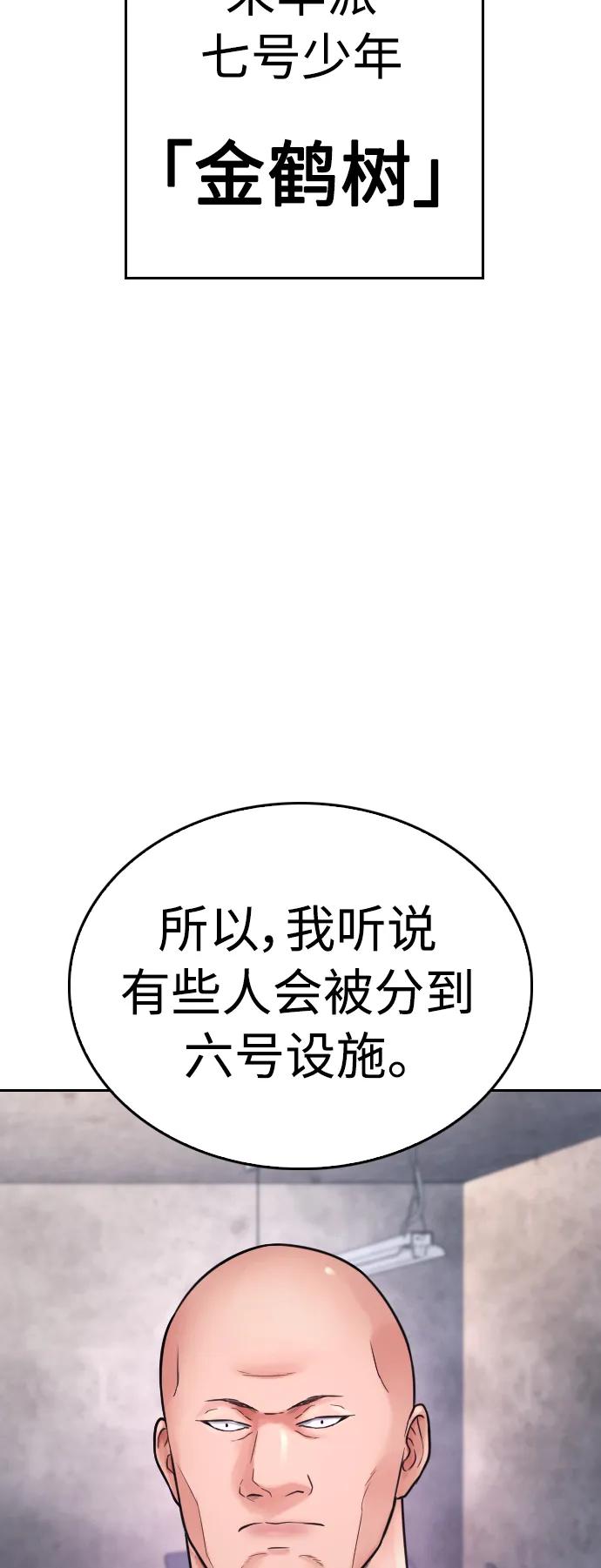 《热血校爸》[第77话] 要说打架，打从一开始 第94页