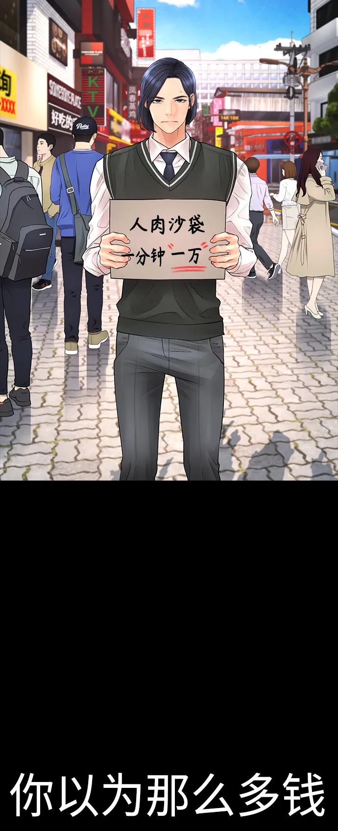 《热血校爸》[第77话] 要说打架，打从一开始 第83页