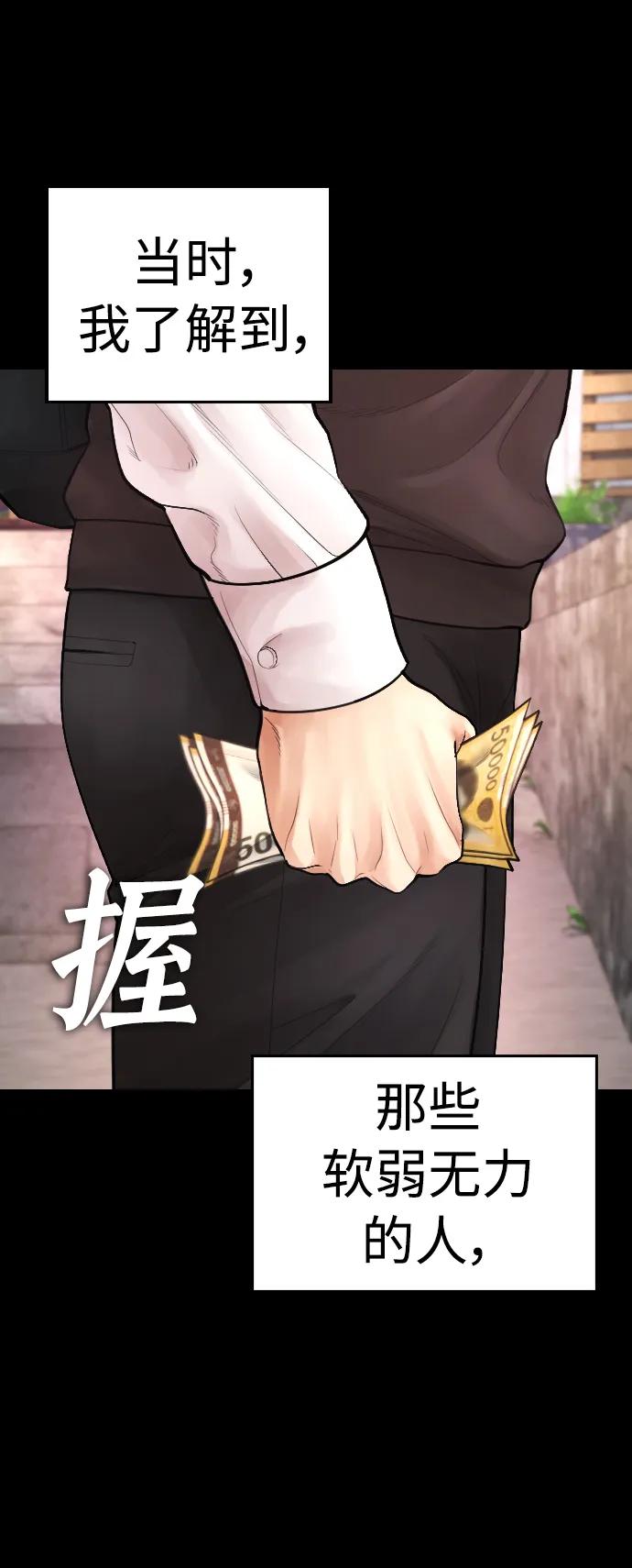 《热血校爸》[第77话] 要说打架，打从一开始 第55页