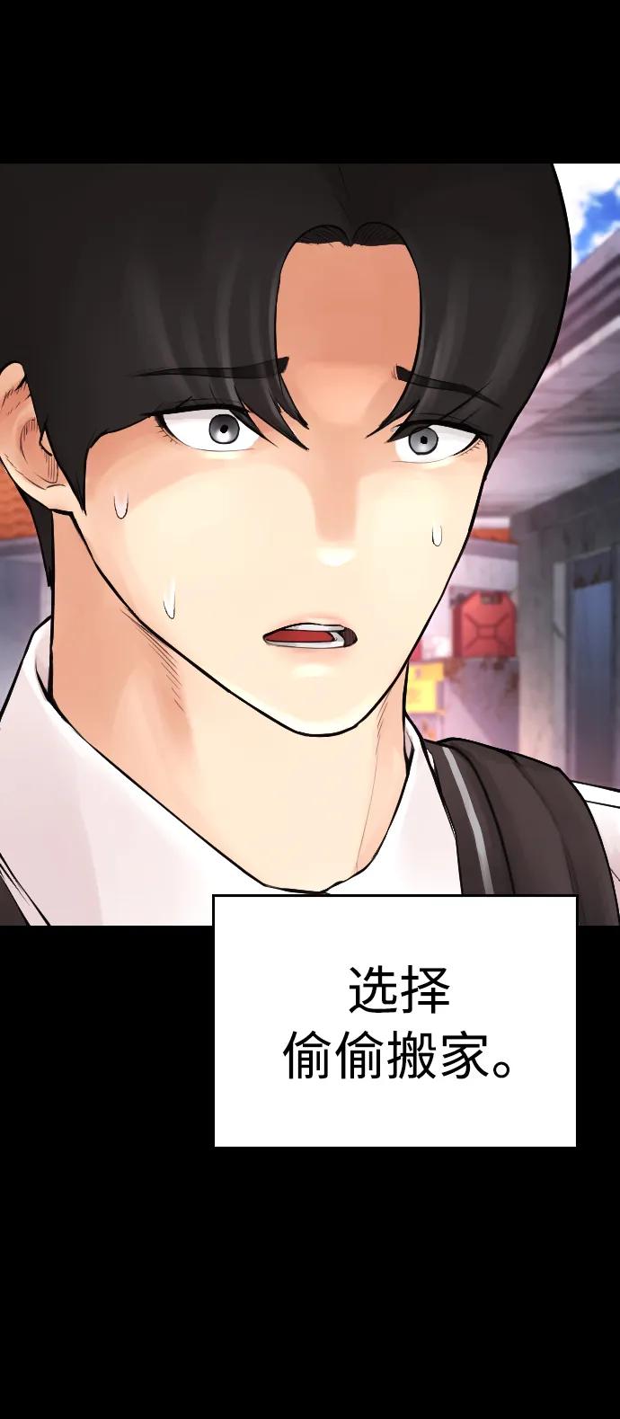 《热血校爸》[第77话] 要说打架，打从一开始 第43页