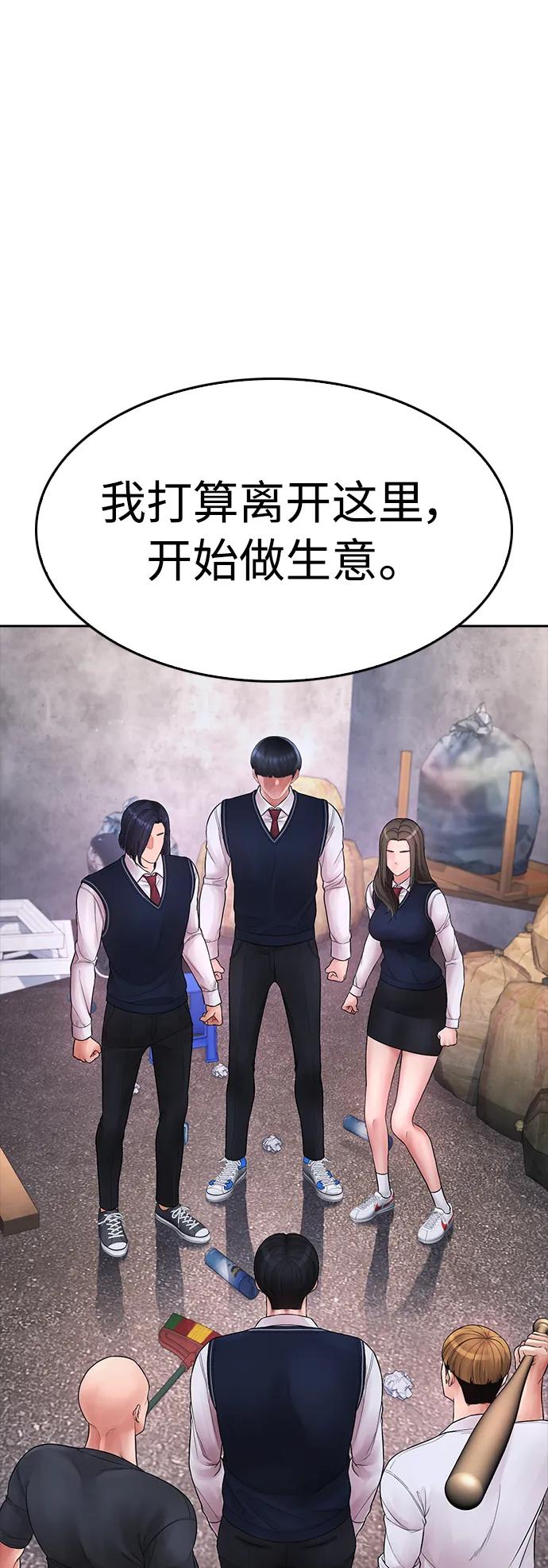 《热血校爸》[第77话] 要说打架，打从一开始 第59页