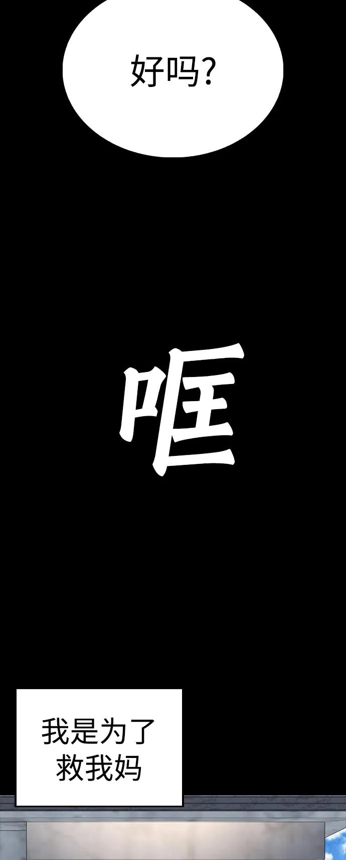《热血校爸》[第77话] 要说打架，打从一开始 第52页