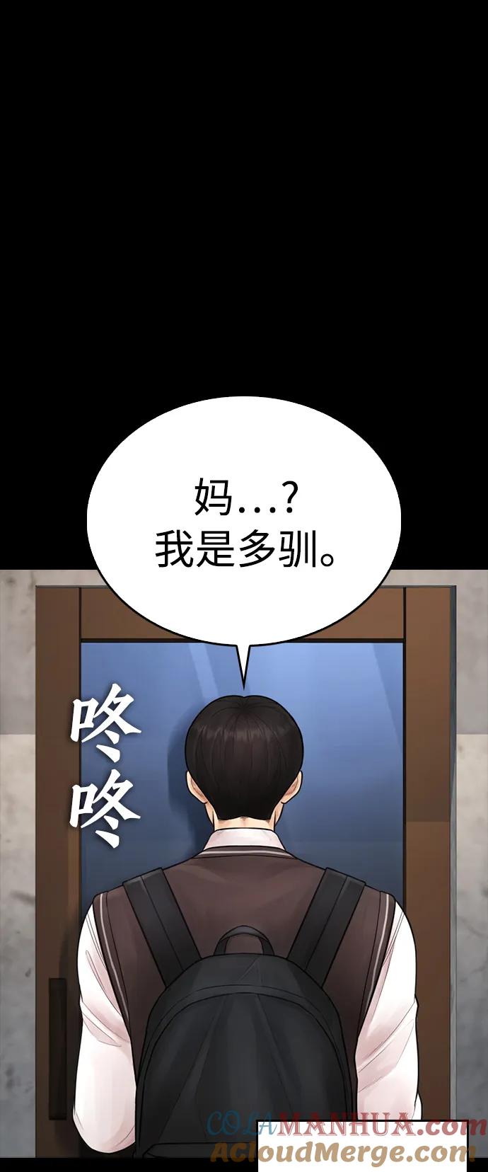 《热血校爸》[第77话] 要说打架，打从一开始 第45页