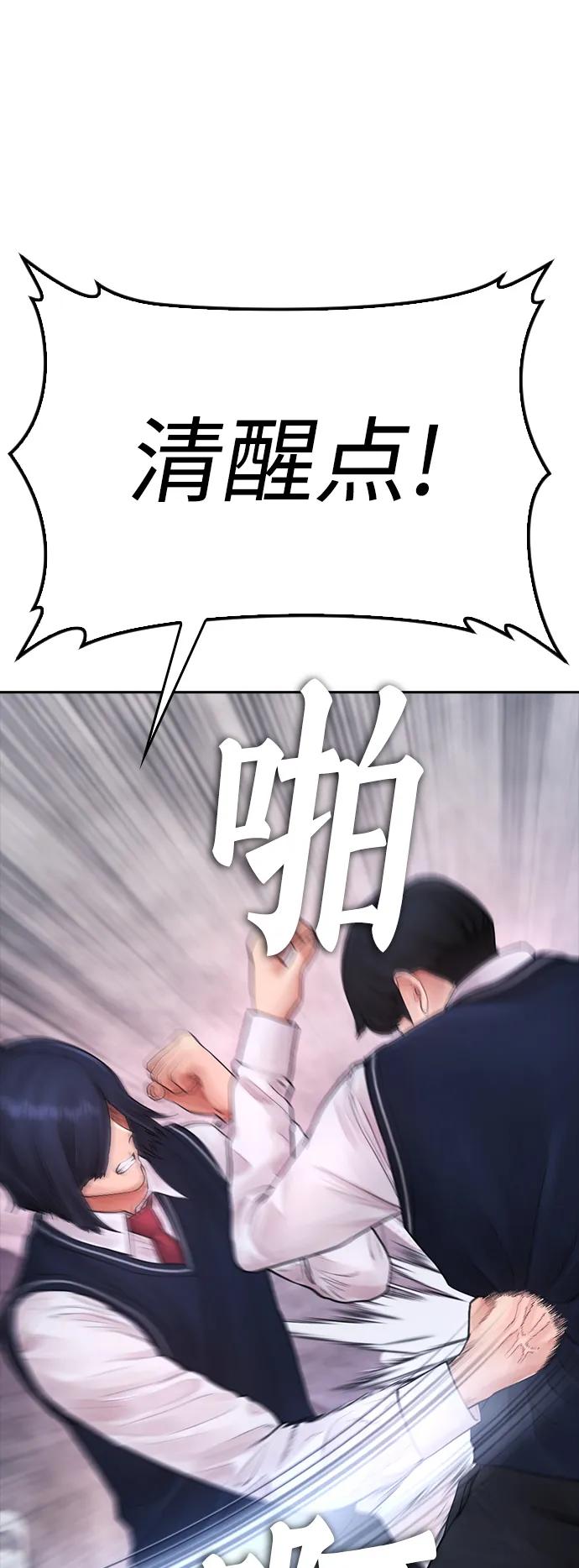 《热血校爸》[第77话] 要说打架，打从一开始 第74页