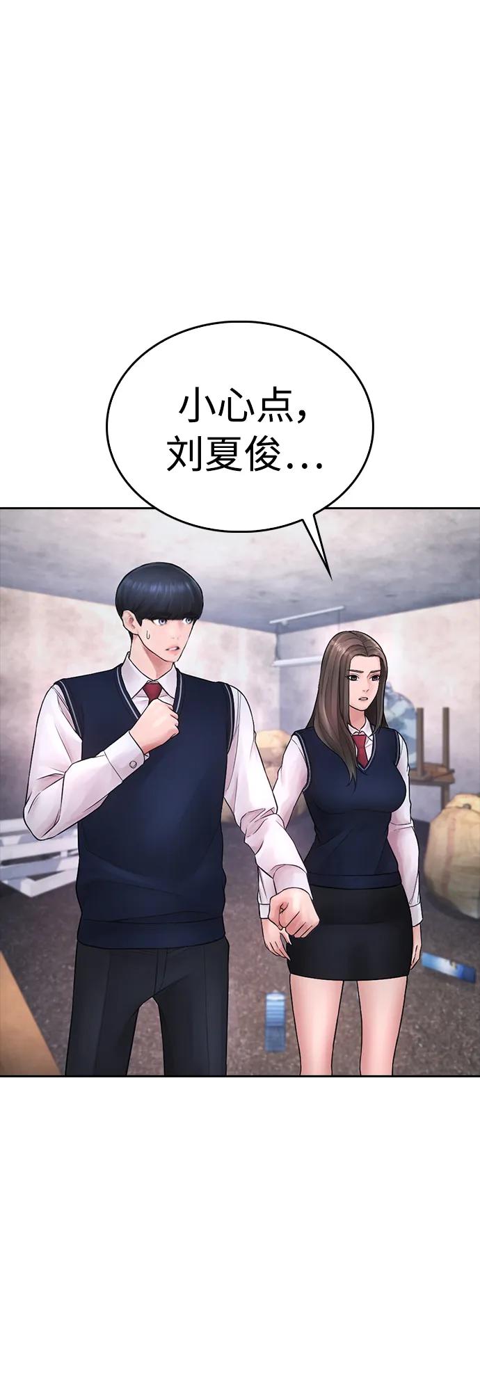 《热血校爸》[第77话] 要说打架，打从一开始 第90页