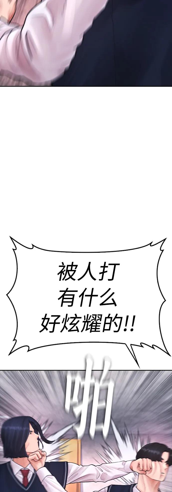《热血校爸》[第77话] 要说打架，打从一开始 第88页