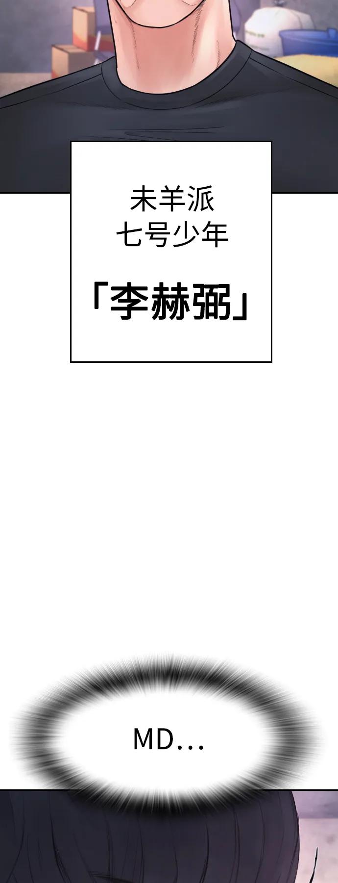 《热血校爸》[第77话] 要说打架，打从一开始 第95页