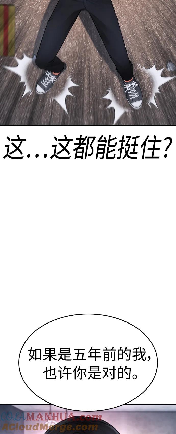 《热血校爸》[第77话] 要说打架，打从一开始 第81页