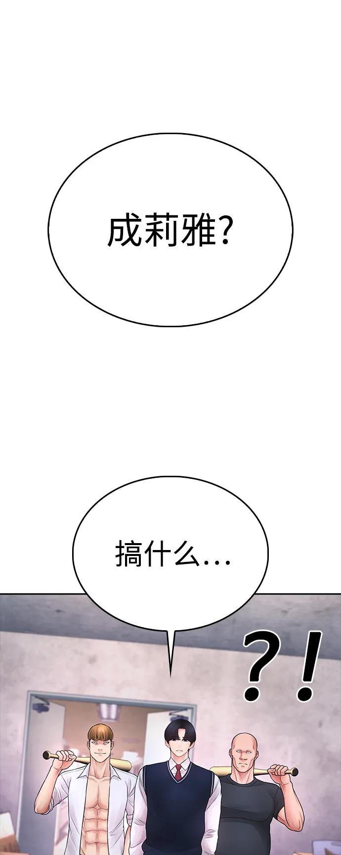 《热血校爸》[第77话] 要说打架，打从一开始 第27页