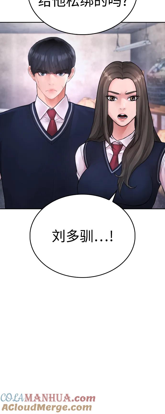 《热血校爸》[第77话] 要说打架，打从一开始 第29页