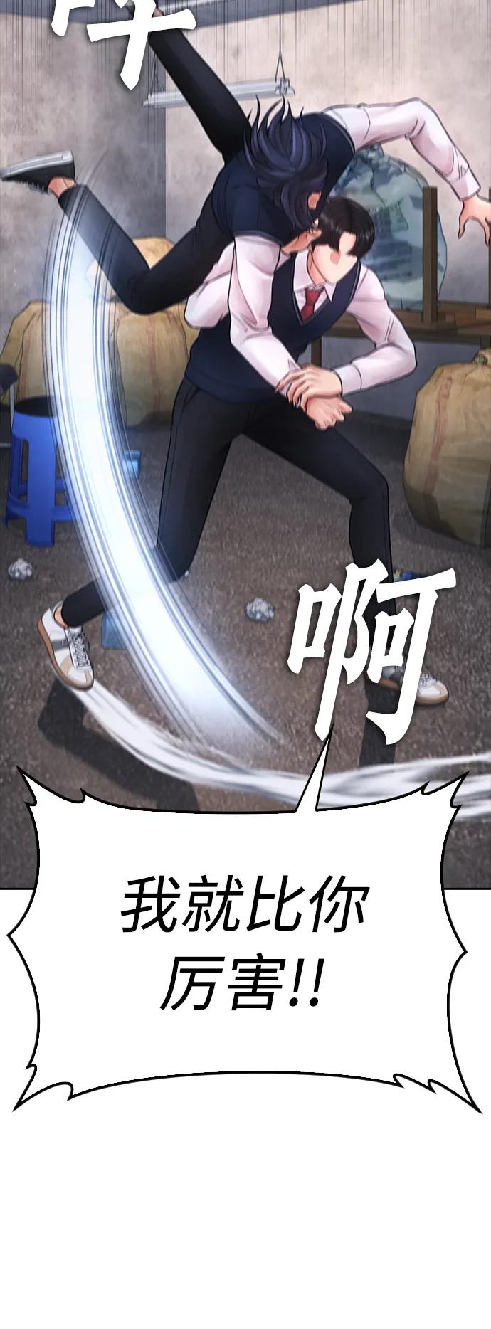 《热血校爸》[第77话] 要说打架，打从一开始 第79页