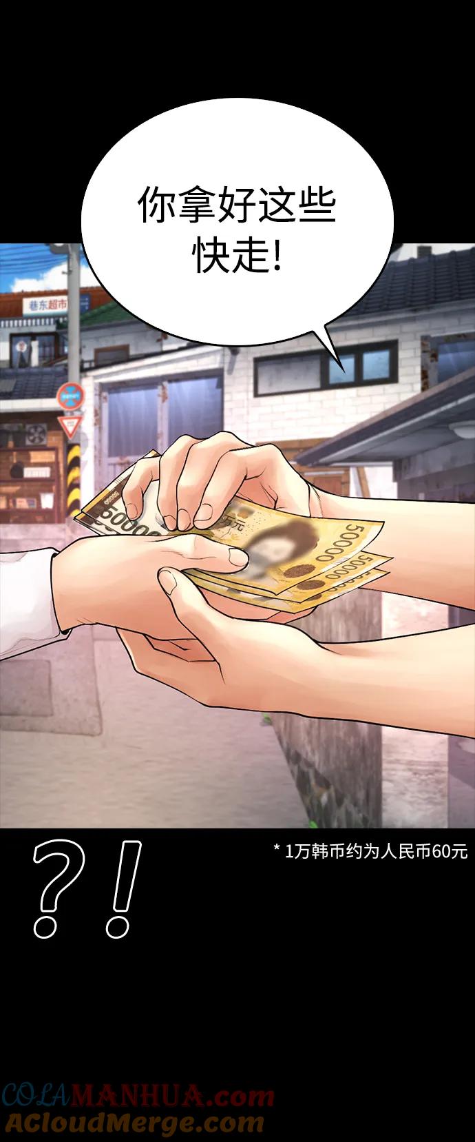 《热血校爸》[第77话] 要说打架，打从一开始 第49页