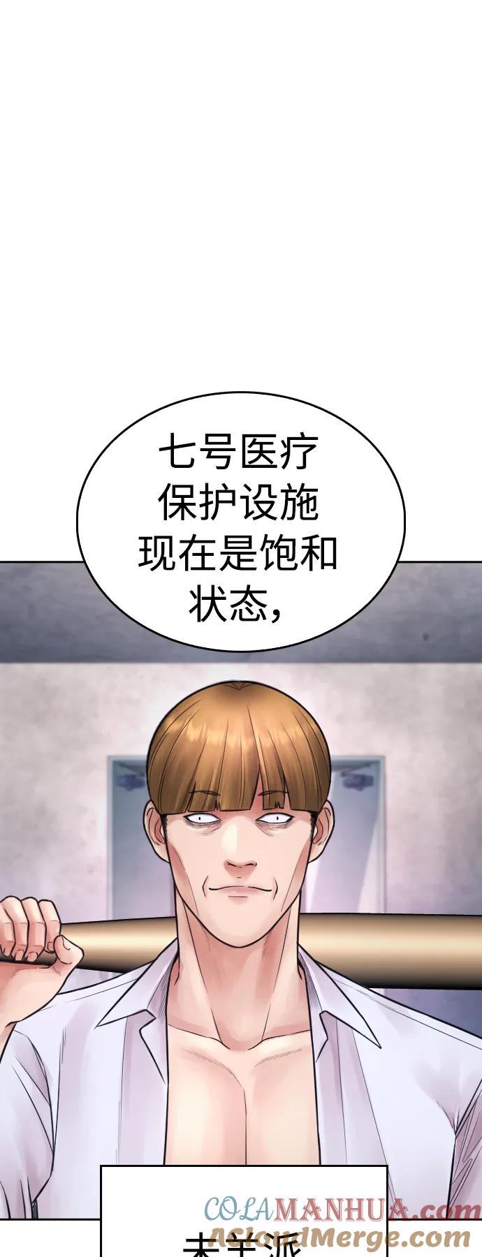 《热血校爸》[第77话] 要说打架，打从一开始 第93页