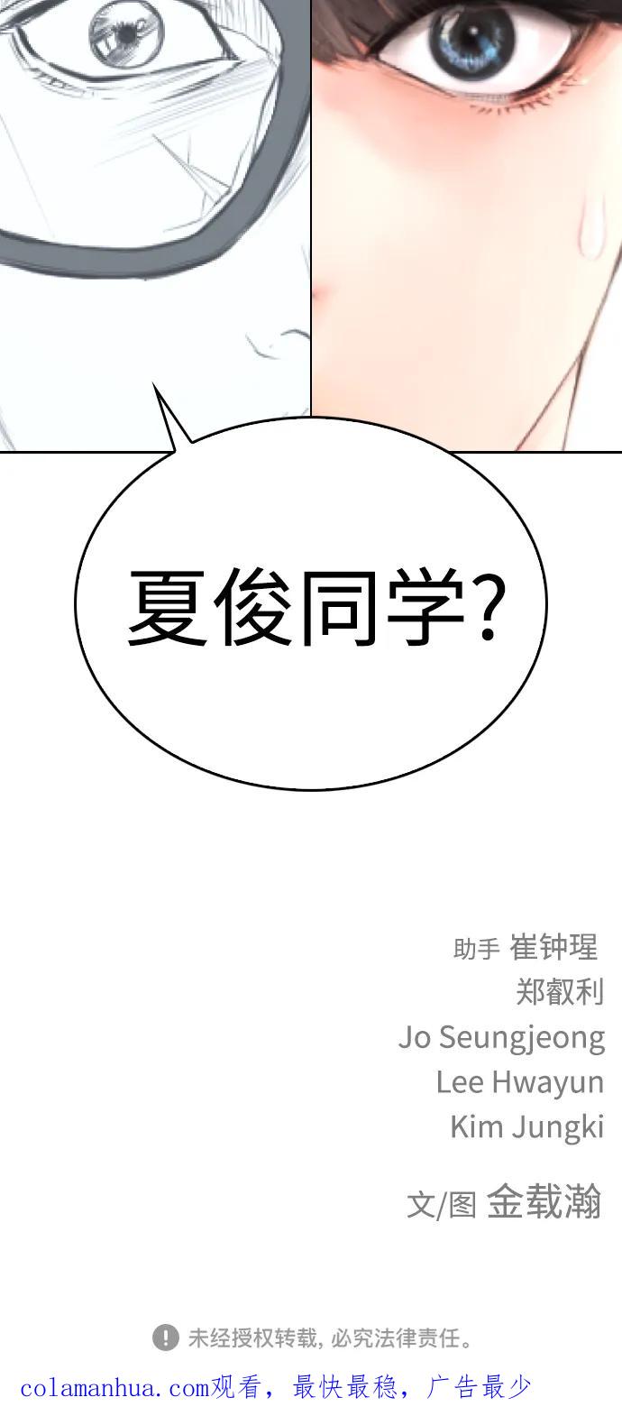《热血校爸》[第77话] 要说打架，打从一开始 第111页