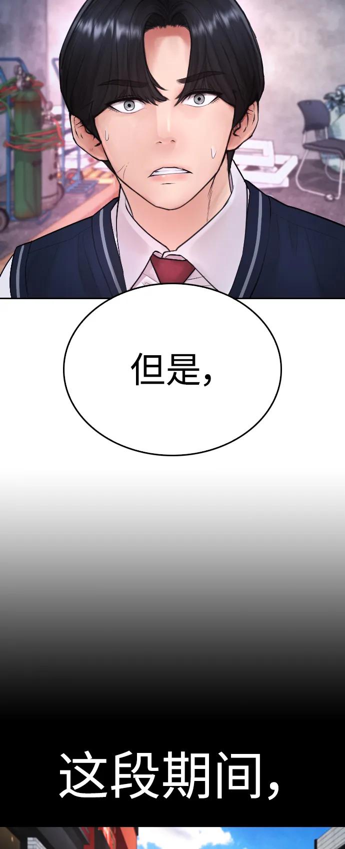 《热血校爸》[第77话] 要说打架，打从一开始 第82页