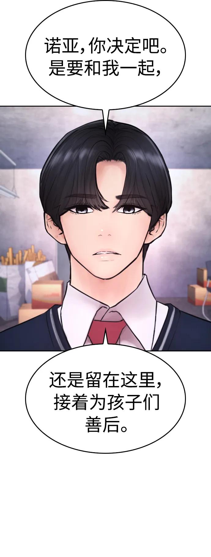 《热血校爸》[第77话] 要说打架，打从一开始 第63页