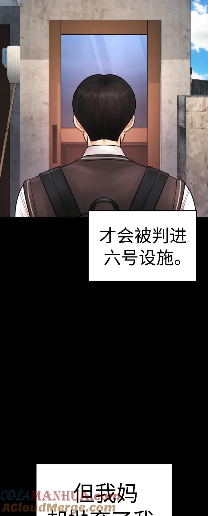 《热血校爸》[第77话] 要说打架，打从一开始 第53页